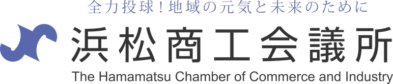 浜松商工会議所